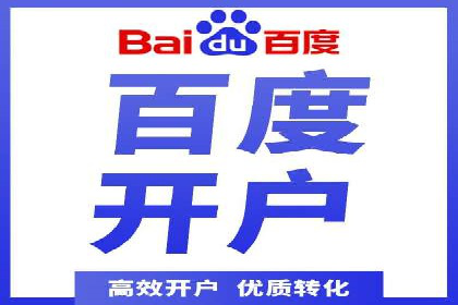 竞价推广开户费用大揭秘，看这些企业如何操作